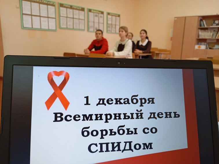 День борьбы со СПИДом.