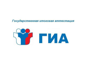 Начинается прием заявлений на участие в ГИА-9 в 2025 году.